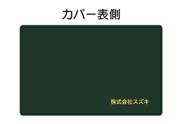 袖あり、表紙を差し込むカバー＜袖付タイプ＞